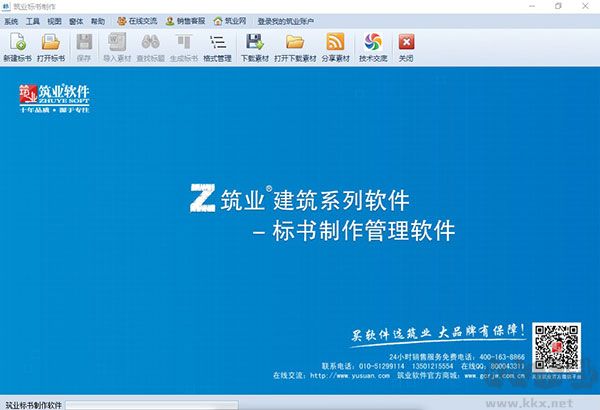 筑业标书制作软件
