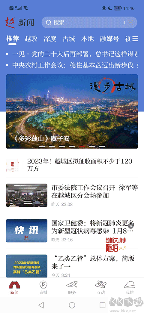 今日越城