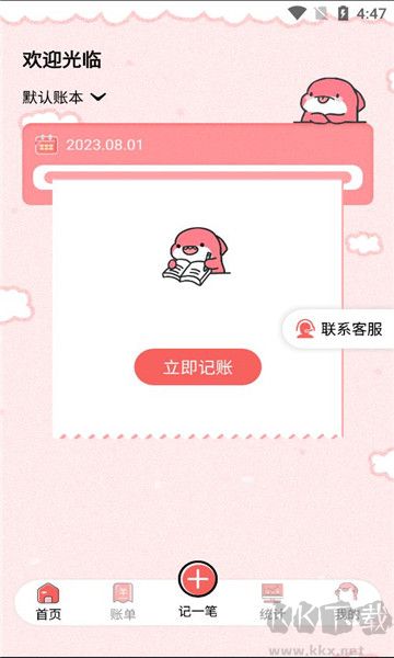 桔子记账