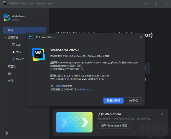 WebStorm(JS开发工具)