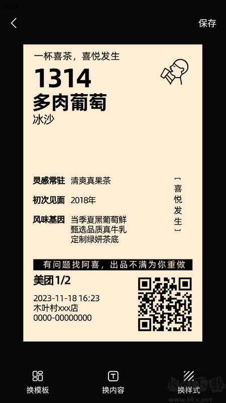 票根标签生成器