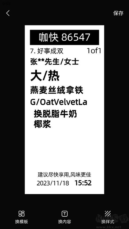 票根标签生成器