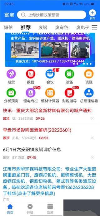 富宝资讯