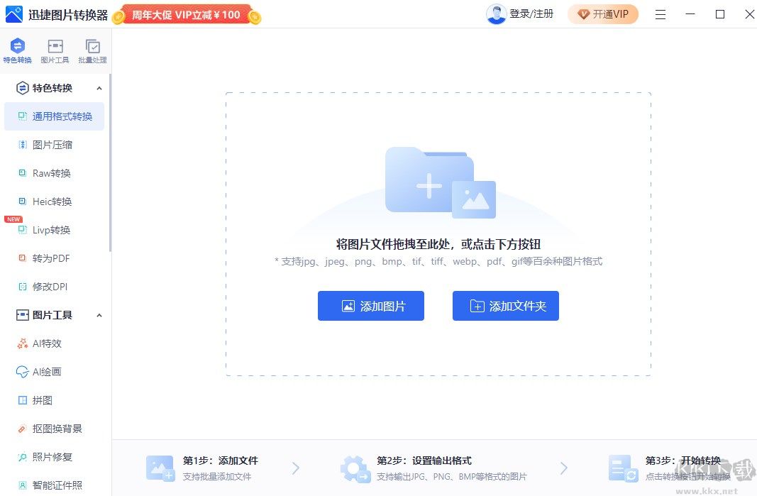 迅捷图片格式转换器免费版
