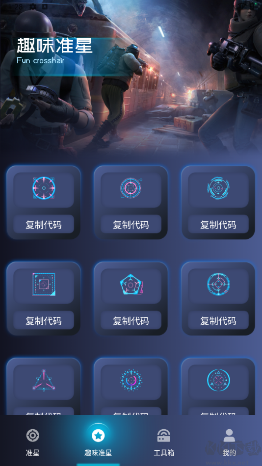 准心瞄准助手