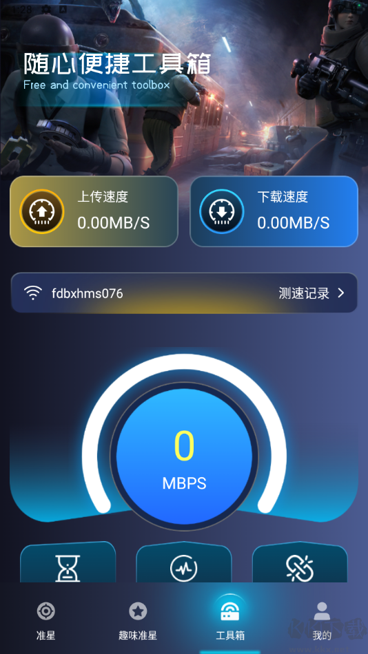 准心瞄准助手