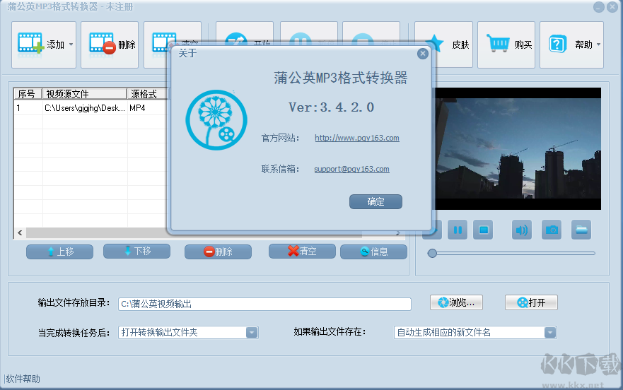 蒲公英mp3格式转换器