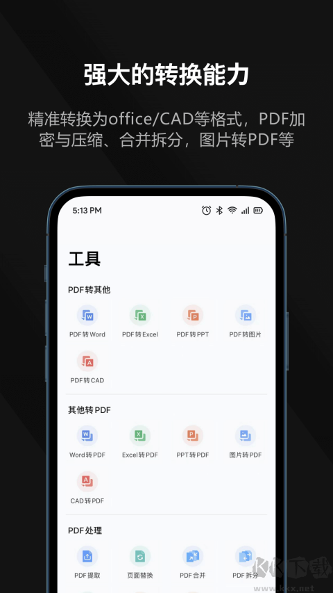 迅读PDF大师app