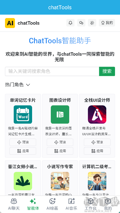 chatTools