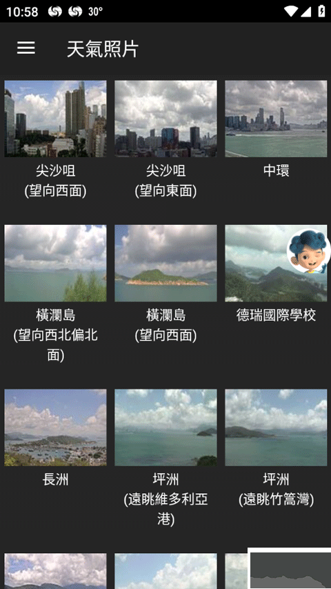 我的天文台