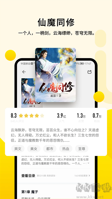 追读小说app