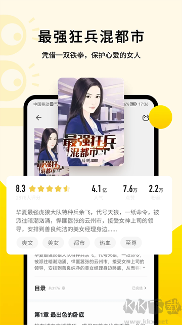 追读小说app