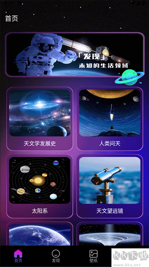 宇宙星球世界