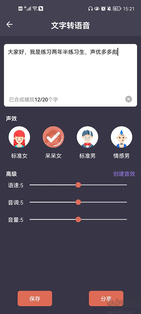 专业变声器