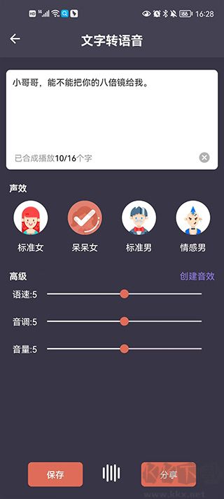 专业变声器