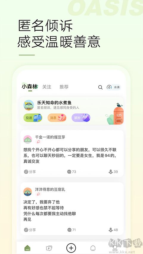绿洲app