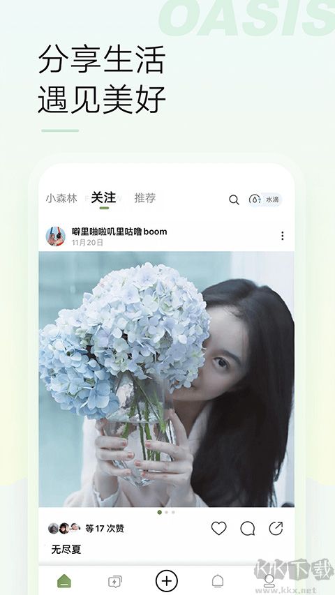 绿洲app