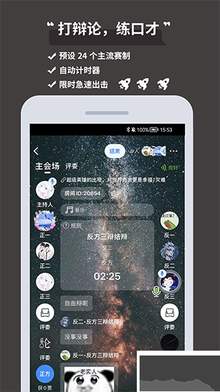 论否辩论