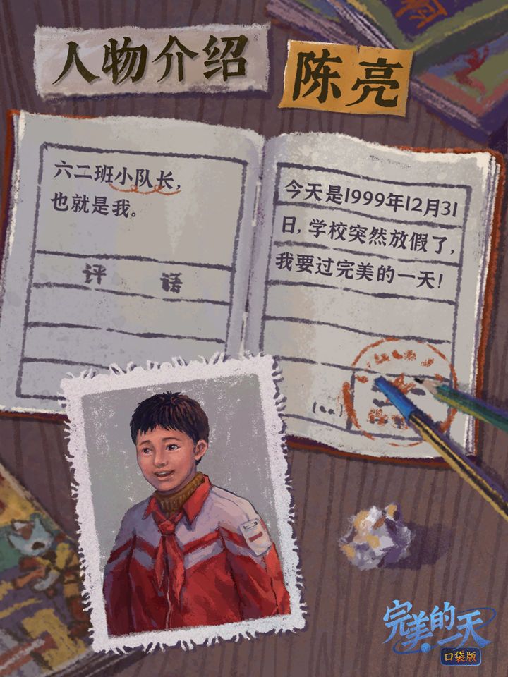 完美的一天