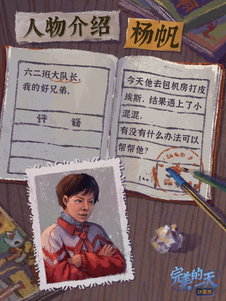 完美的一天