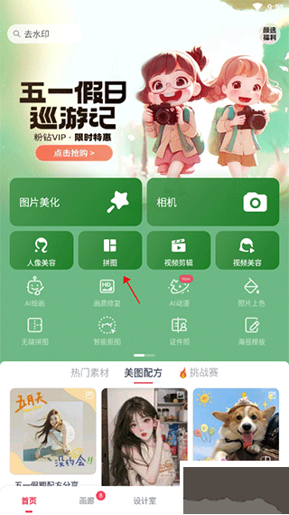 美图秀秀