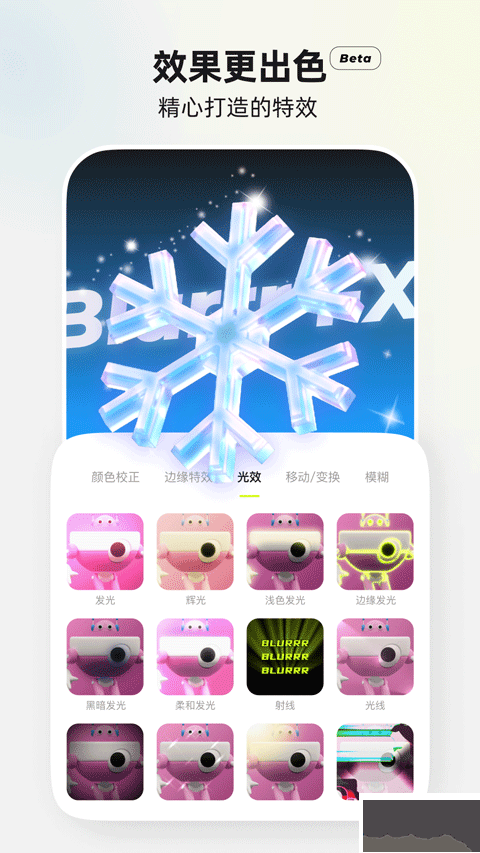 Blurrr剪辑