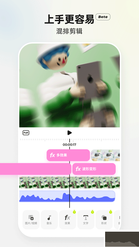 Blurrr剪辑