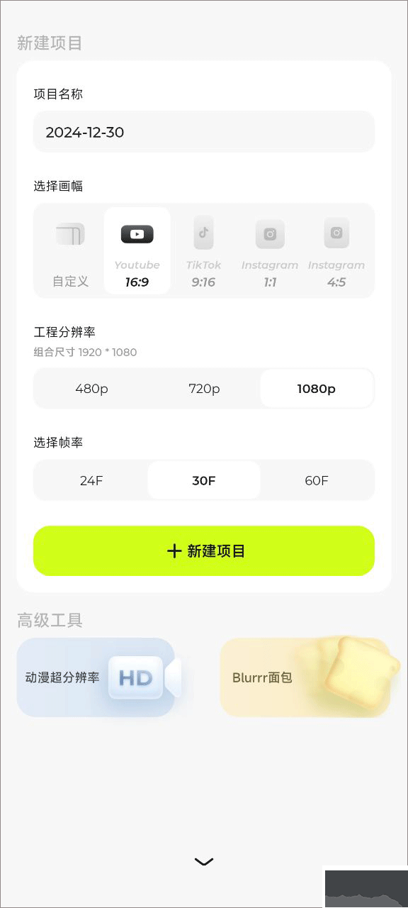 Blurrr剪辑