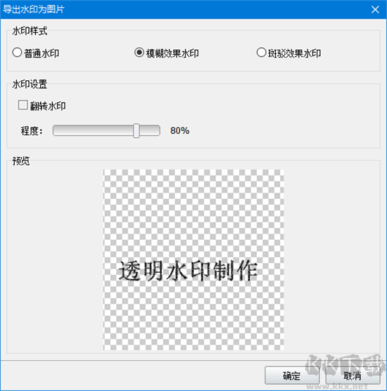神奇透明水印制作
