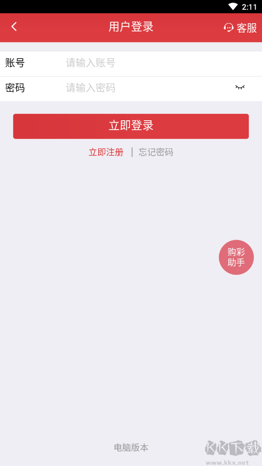 41彩票APP