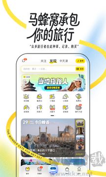 马蜂窝