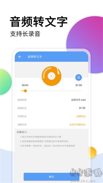 音频转文字助手