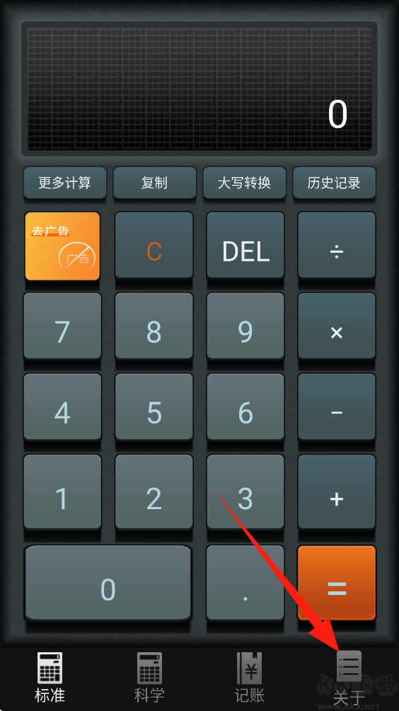 多多计算器app免费版
