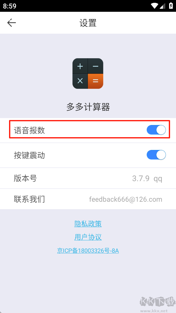 多多计算器app免费版