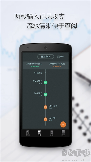 多多计算器app免费版