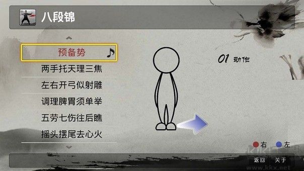 八段锦