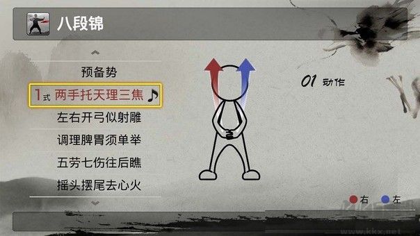 八段锦