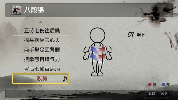 八段锦