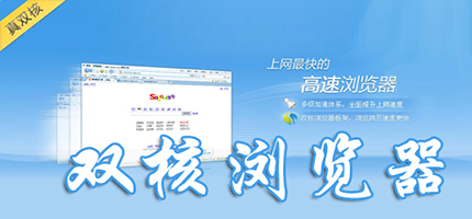 双核浏览器推荐合集-最好用的双核浏览器-浏览器推荐
