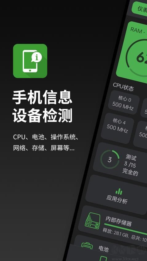 手机信息设备检测