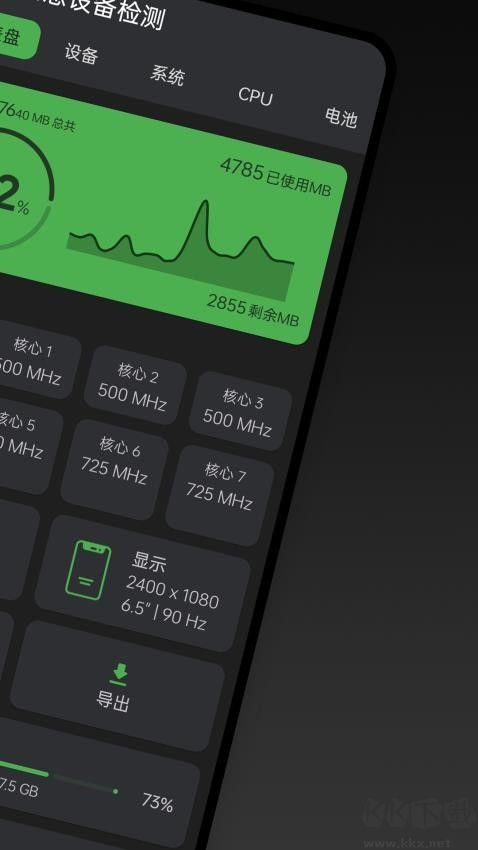 手机信息设备检测
