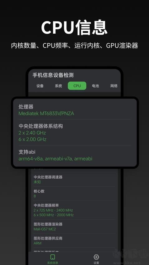 手机信息设备检测