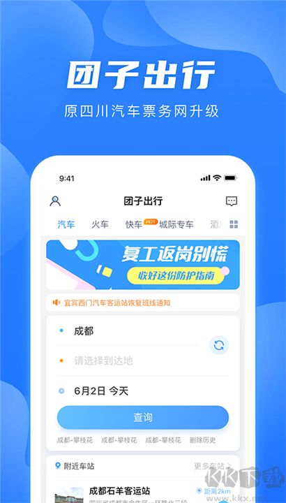 团子出行