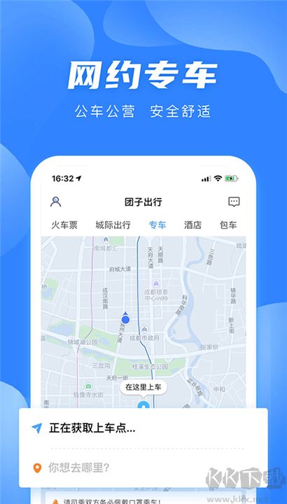 团子出行