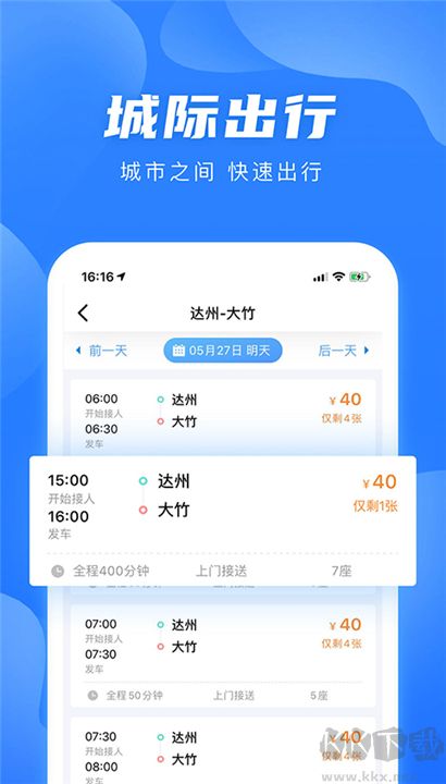 团子出行