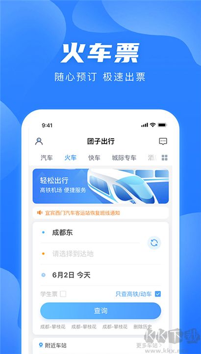 团子出行