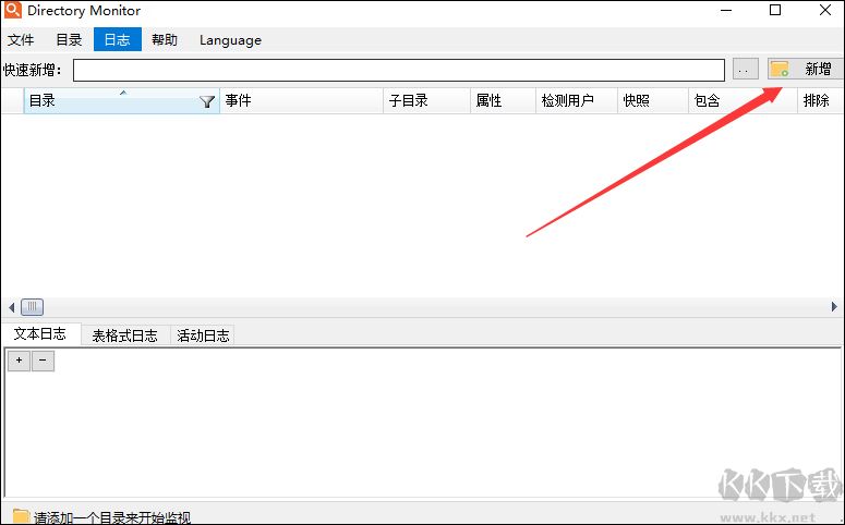 文件夹监控软件(Directory Monitor)