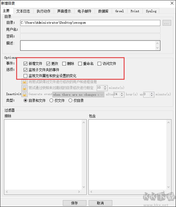 文件夹监控软件(Directory Monitor)