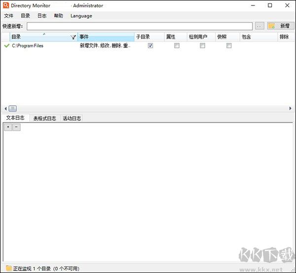 文件夹监控软件(Directory Monitor)