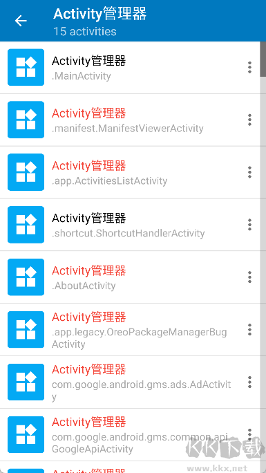 Activity管理器